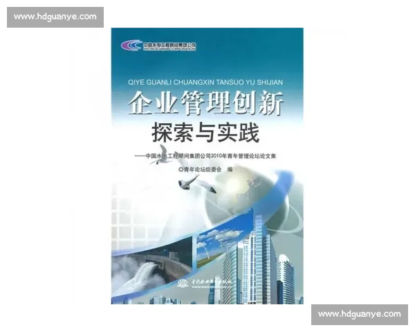 企业管理创新与实践探索：提升组织效能与领导力的关键策略